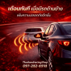 ติดตั้งระบบ BSM (Blind Spot Monitoring) - ร้านเครื่องเสียงรถยนต์และของแต่งรถ - Thailand racing shop
