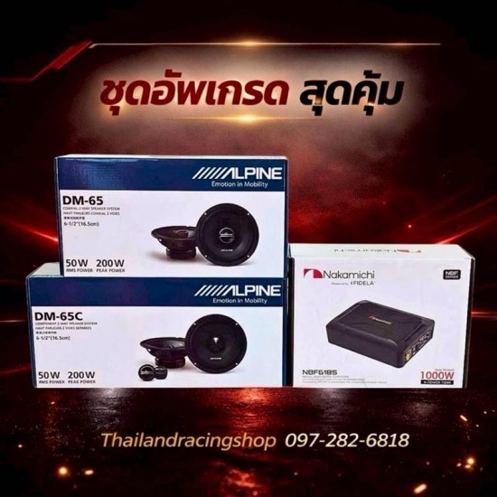 ชุดเครื่องเสียงรถยนต์ พร้อมติดตั้ง