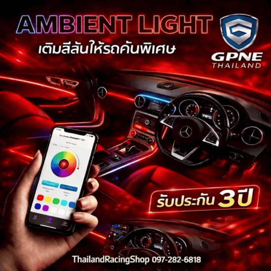 ติดไฟ Ambient Light ในรถ