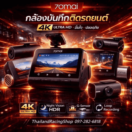 ร้านติดตั้งกล้องรถยนต์ นนทบุรี - ร้านเครื่องเสียงรถยนต์และของแต่งรถ - Thailand racing shop
